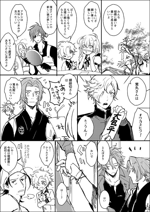 @toukenBLTL 七夕せっ に続くわけだ! 
