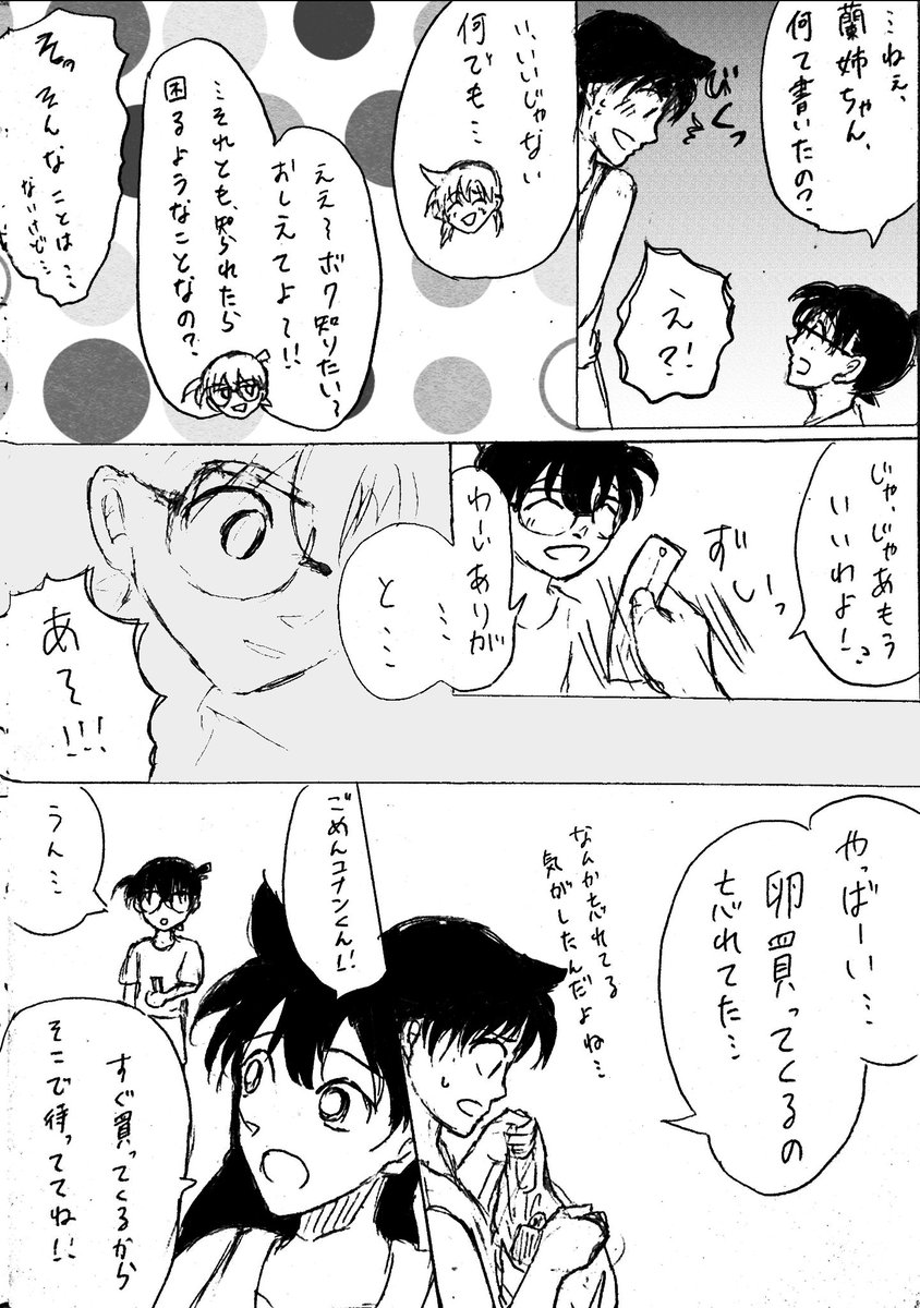 七夕?コ蘭(新蘭)漫画
間に合って良かった…!!超ギリギリセーフ…。
新一はやく帰ってきてあげてね〜〜! 