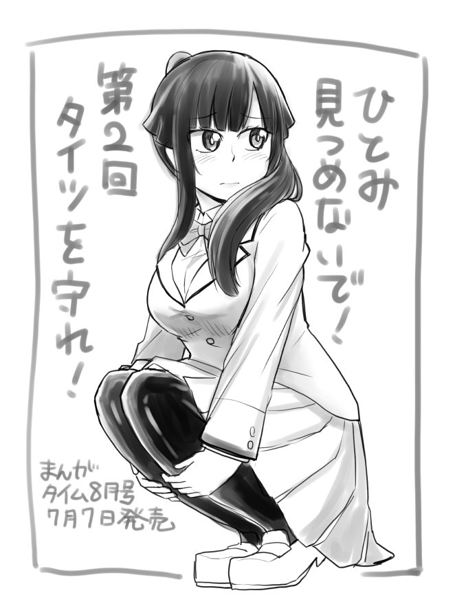 本日7月7日はまんがタイム8月号の発売日でありポニーテールの日なので、ポニーテールヒロインが出てくる「ひとみ見つめないで!」のポニーテールをよろしくお願いします。