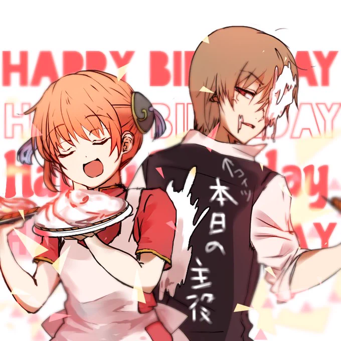 #沖田総悟生誕祭2016

この後パイは神楽が美味しく食べました。
お誕生日おめでとう、沖田くん。 