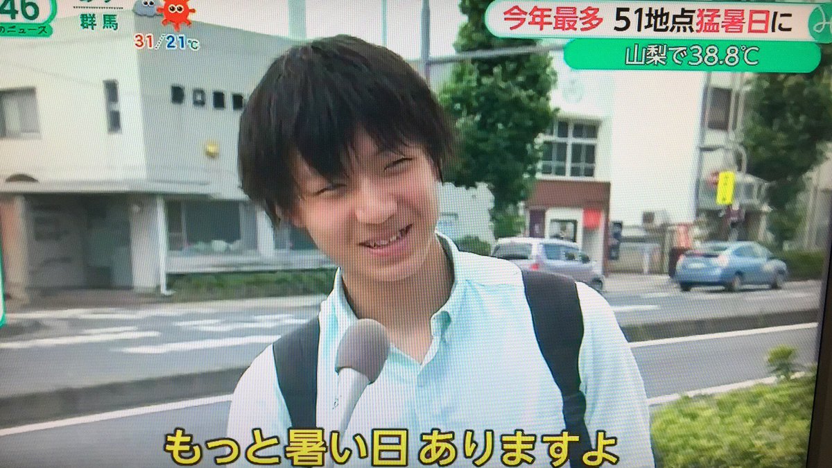 名無しの芸能観察記 Twitterissa みんなのニュース 熊谷で猛暑のインタビューを受けてた男の子 可愛い 名無しの芸能観察記 Twitterissa みんなのニュース 熊谷で猛暑のインタビューを受けてた男の子 可愛い