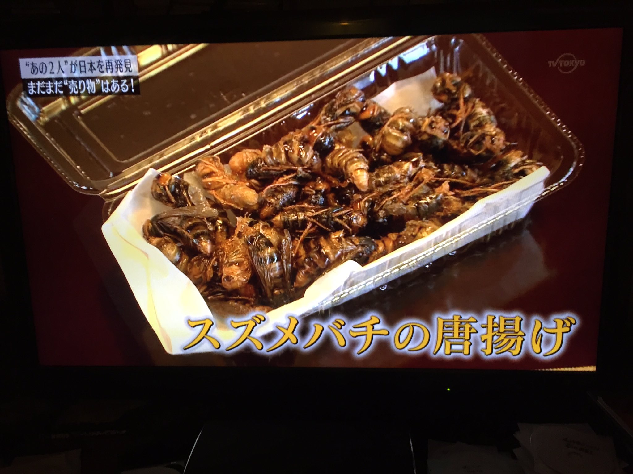 ট ইট র 坂本雅司 世界辺境映料理研究 昆虫食 昨夜放送の カンブリア宮殿 にて 日本の伝統文化という切り口で 宮崎の郷土食スズメバチ 入り焼酎 スズメバチの唐揚が紹介される ナビゲーターは高ネットたかた 近頃のテレビ番組で 昆虫食を見ない日は無い