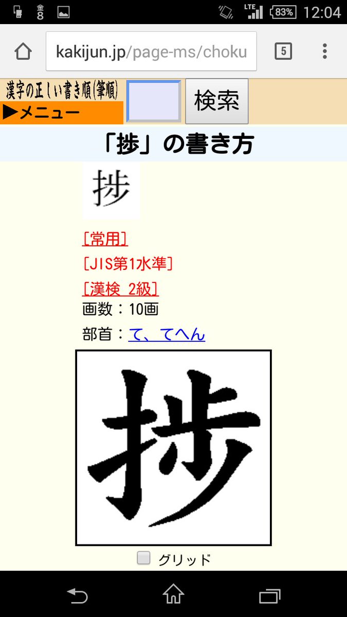 捗る 進捗とかの 捗 って漢字の右下は 少 じゃないんだね 少の右上の点が無い 文字入力で変換すると点がある場合があるみたいだけど