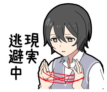 やる気のない男子のtwitterイラスト検索結果 古い順