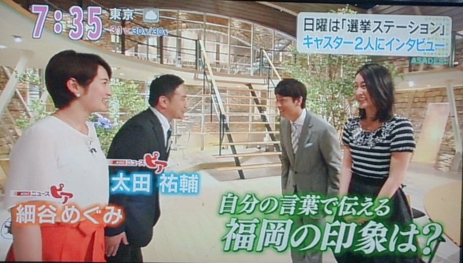 だんどりおん On Twitter 参院選報道ステーションのために富川