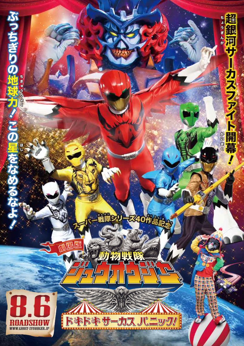 t ジョイ リバーウォーク北九州 A Twitter 劇場版 仮面ライダーゴースト 100の眼魂とゴースト運命の瞬間 劇場版 動物戦隊 ジュウオウジャー ドキドキサーカスパニック プレミアム前売券7 9 土 t ジョイ リバーウォーク北九州で限定発売 前売券はa4特別 t ジョイ リバーウォーク北九州 A Twitter 劇場版 仮面ライダーゴースト 100の眼魂とゴースト運命の瞬間 劇場版 動物戦隊 ジュウオウジャー ドキドキサーカスパニック プレミアム前売券7 9 土 t ジョイ リバーウォーク北九州で限定発売 前売券はa4特別