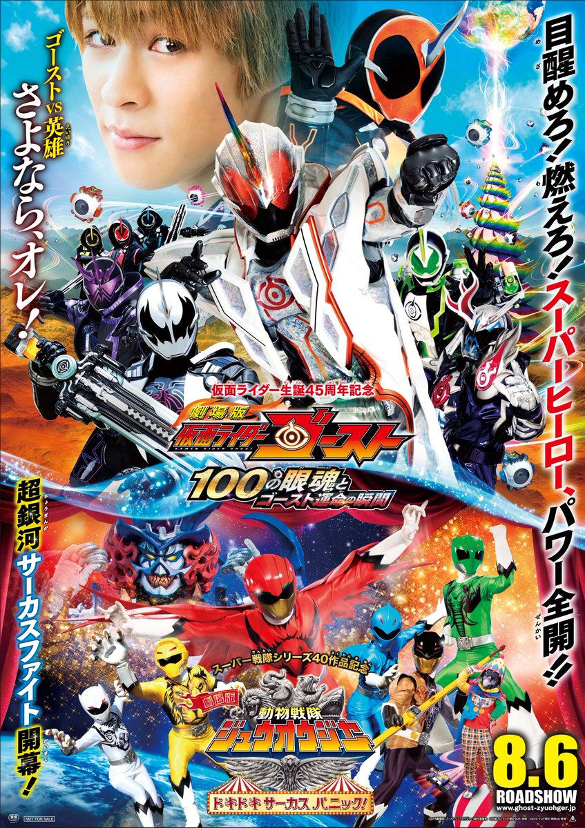 t ジョイ リバーウォーク北九州 A Twitter 劇場版 仮面ライダーゴースト 100の眼魂とゴースト運命の瞬間 劇場版 動物戦隊 ジュウオウジャー ドキドキサーカスパニック プレミアム前売券7 9 土 t ジョイ リバーウォーク北九州で限定発売 前売券はa4特別 t ジョイ リバーウォーク北九州 A Twitter 劇場版 仮面ライダーゴースト 100の眼魂とゴースト運命の瞬間 劇場版 動物戦隊 ジュウオウジャー ドキドキサーカスパニック プレミアム前売券7 9 土 t ジョイ リバーウォーク北九州で限定発売 前売券はa4特別
