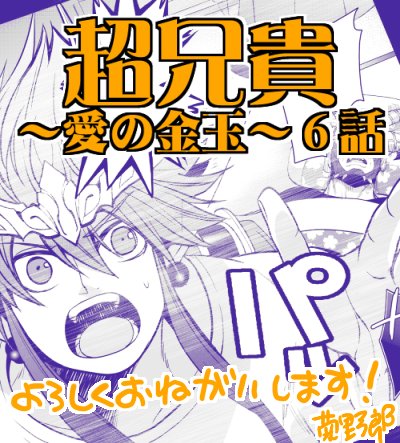 菊野郎 Twitter પર 超兄貴 愛のゴールデンボール コミッククリアさんで最新話更新されましたー よろしくお願いします T Co Rwil4iyr8k