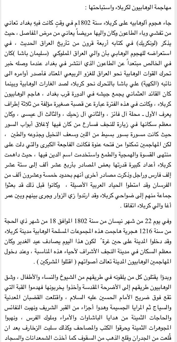 ali_almaqam's tweet photo. دليل تاريخي على ان داعش هو امتداد للوهابيه السعودية قبل مئات السنين  #سبع_الدجيل #جمعه_شهداء_الكراده https://t.co/8baoFFsokt
