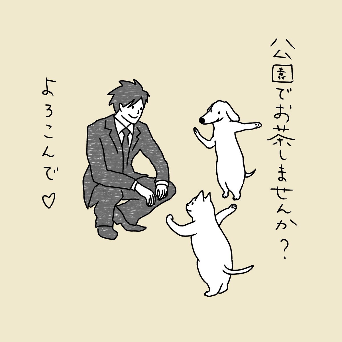 石川ともこ در توییتر ナンパの日 いいことありますように Illustration イラスト Cat 猫 ねこ しろさん 犬 Dog ナンパの日