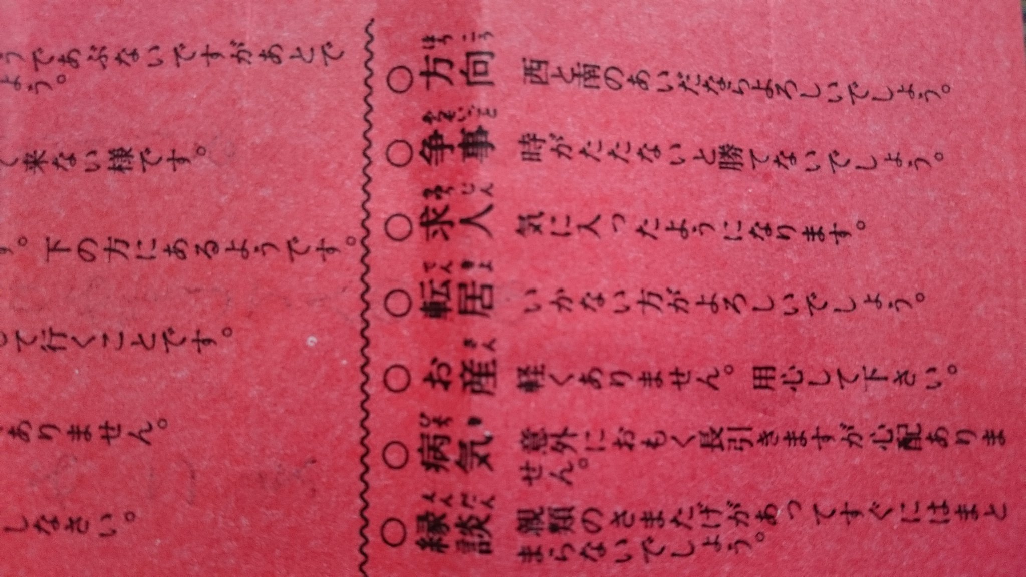 Ichiro P Baum 願事あぶない 待人こない 争い勝てない 失せ物出にくい 病気重い 縁談親類の妨げ って全然大吉ちゃうやんかえって怖いわ おみくじ 神社 意味がわからない T Co Lleds2gvx1 Twitter