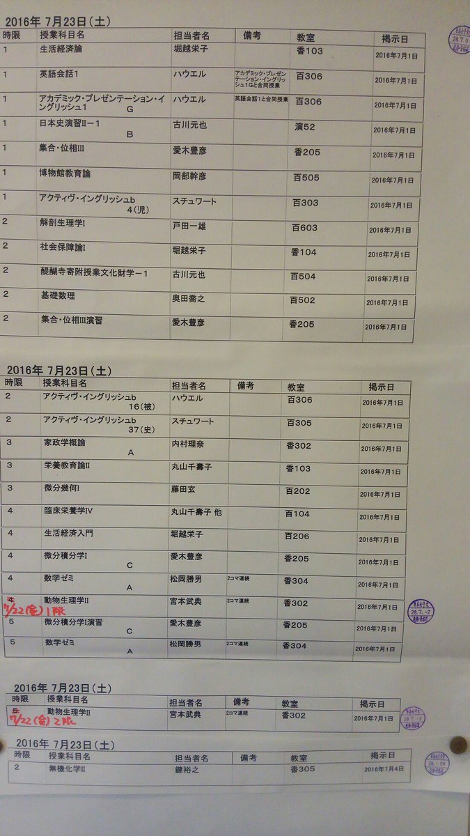 日本女子大学 目白 連絡配信 補講 時間割 7 22 7 23 日本女子大学 目白 連絡配信 補講 時間割 7 22 7 23