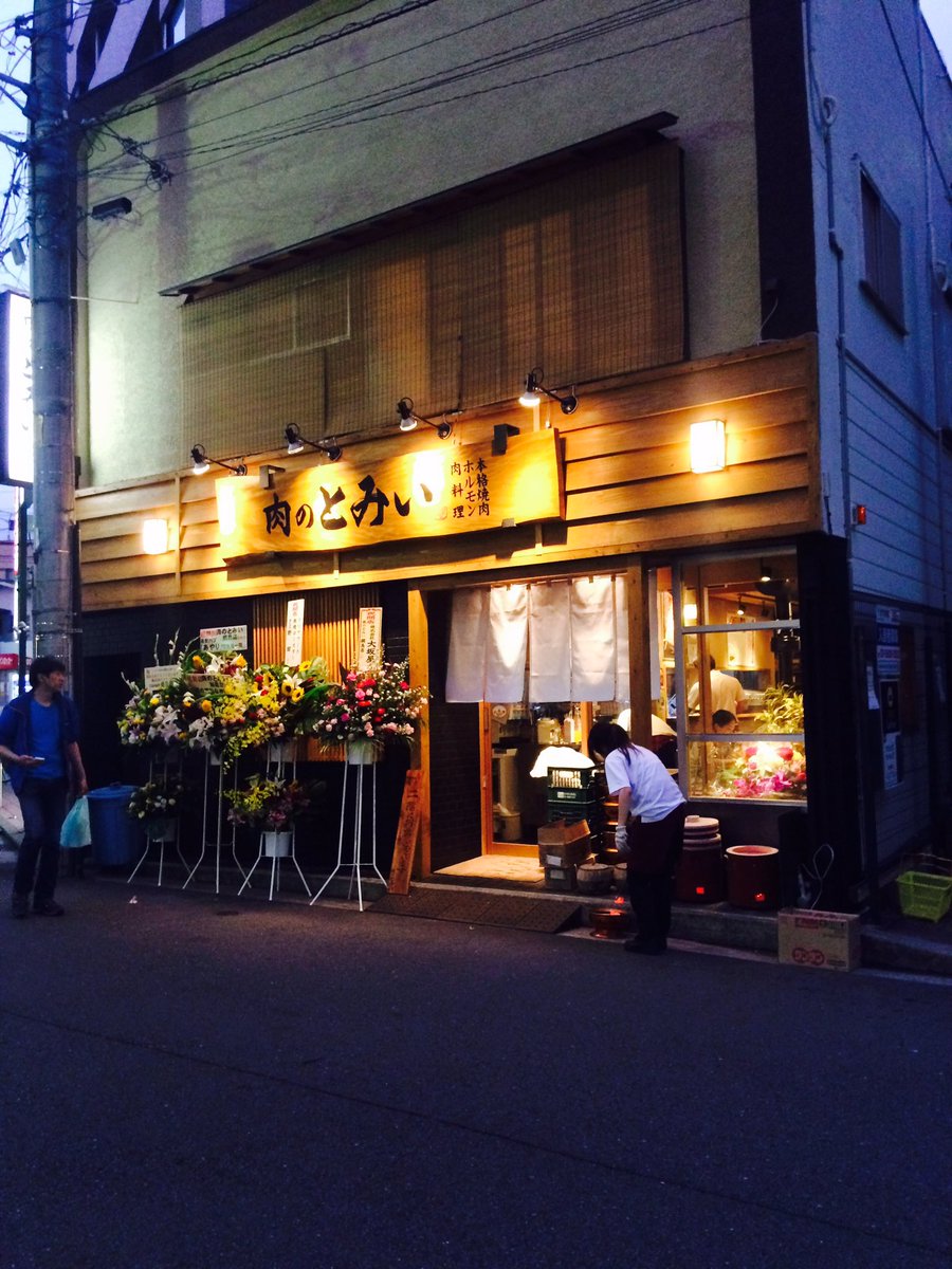 肉のとみい綱島店 Tren Twitter 昨日 無事にオープンできました ご来店頂いた皆様 ありがとうございます また フォローして頂いている方もありがとうございます これからもよろしくお願いします 綱島 焼肉 和牛 綱島駅 港北 肉のとみい綱島店 Tren Twitter 昨日 無事にオープンできました ご来店頂いた皆様 ありがとうございます また フォローして頂いている方もありがとうございます これからもよろしくお願いします 綱島 焼肉 和牛 綱島駅 港北
