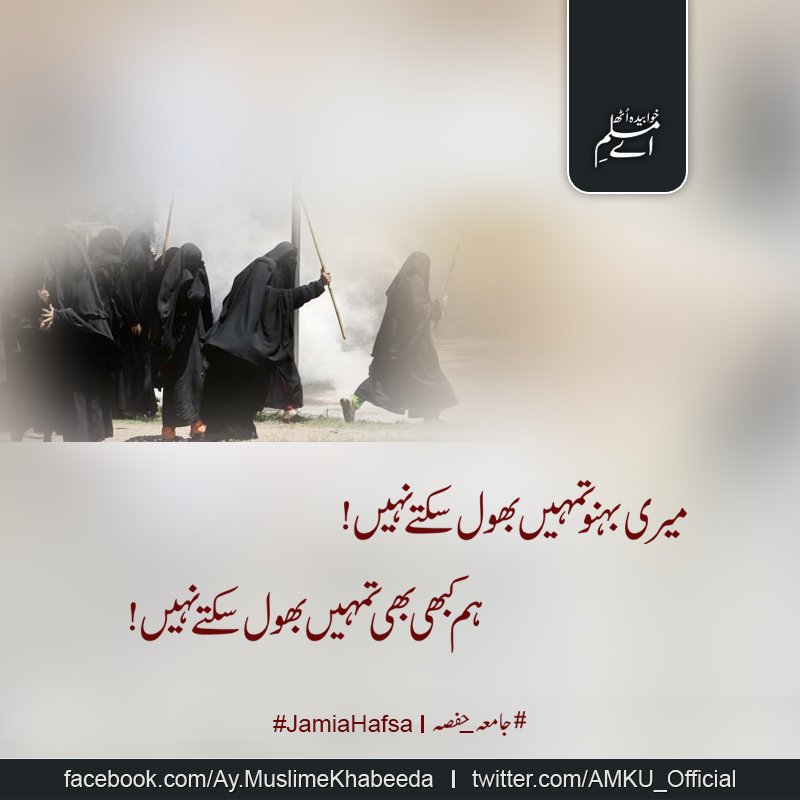 AMKU_Official's tweet photo. #لال_مسجد #جامعہ_حفصہ #LalMasjid #JamiaHafsa
 #غازی_عبد_الرشید #AbdulRashidGhazi https://t.co/K5c8Ed7OKj