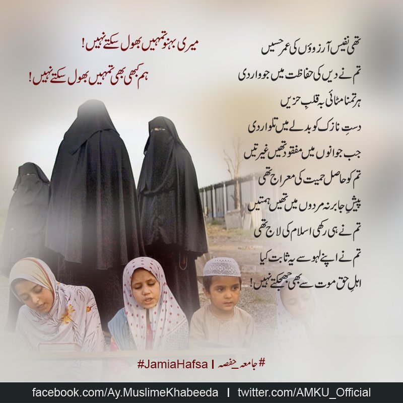 AMKU_Official's tweet photo. #لال_مسجد #جامعہ_حفصہ #LalMasjid #JamiaHafsa
 #غازی_عبد_الرشید #AbdulRashidGhazi https://t.co/x15CFu4Sr1