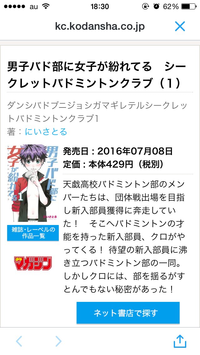 本日発売のバドまぎ1巻
来週の火曜日まで単行本の続きがマンガボックスで読めます!
一気読みするのは今しかないっす!!どうぞよろしくお願いしますm(__)m
