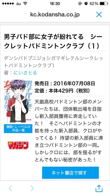 本日発売のバドまぎ1巻
来週の火曜日まで単行本の続きがマンガボックスで読めます!
一気読みするのは今しかないっす!!どうぞよろしくお願いしますm(__)m 