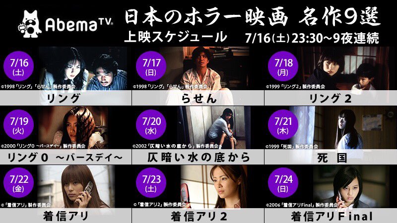 シリーズ一作目 着信アリ 如何でしたでしょうか 明日土曜は 着信アリ2 を 日曜は 着信アリ Final を上映します 明日もこの時間にお会いしましょう 7月アベマは映画も熱い Abema アベマ Scoopnest