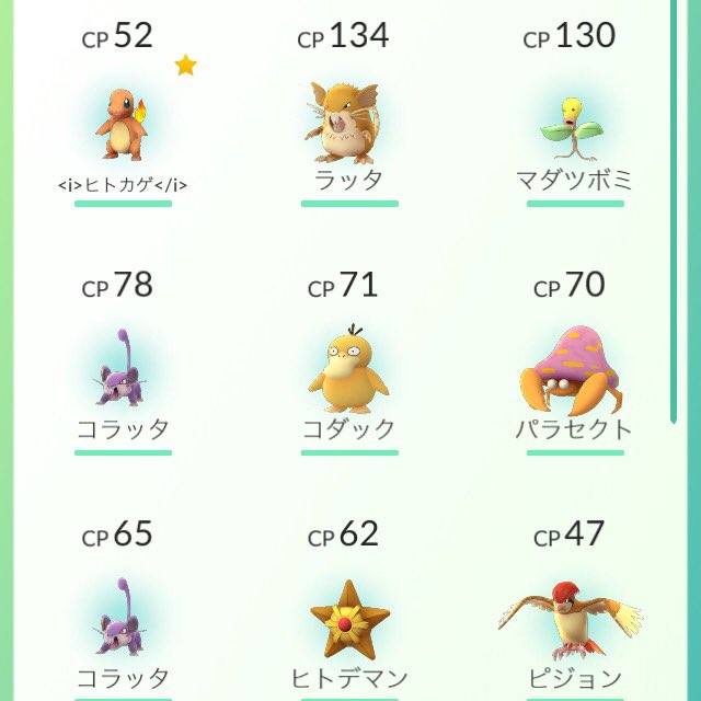 ポケモンgo ニックネームにhtmlのタグが使えて太字や斜体にできる Togetter