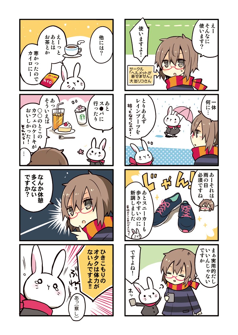 私もまえにリコさんとだしたIngressまんがおいときますね① 