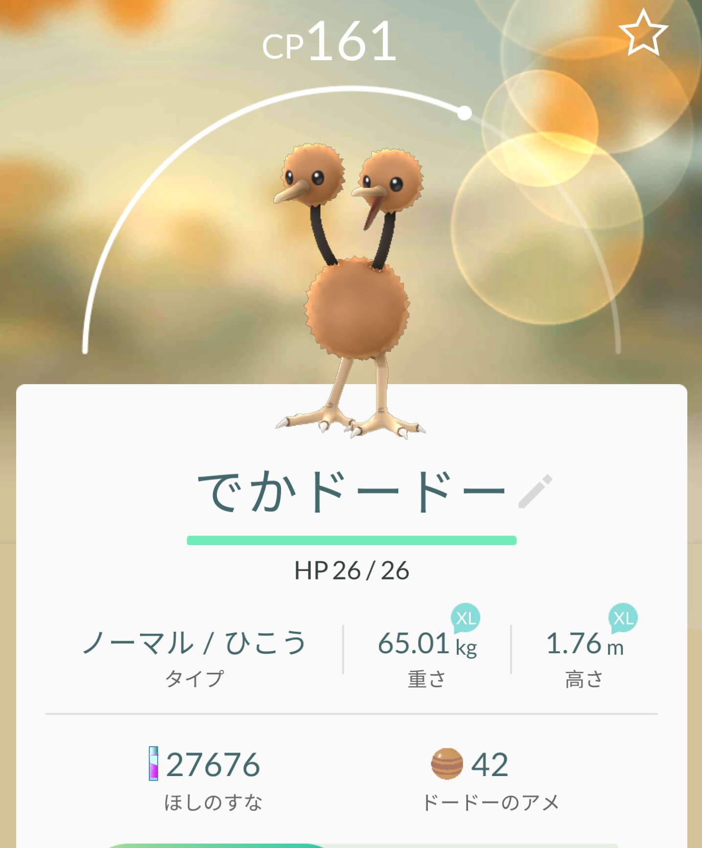たかさおじさん Auf Twitter ポケモンgoの個体差 ドードー図鑑設定たかさは1 4mだが Xlで1 76 Xsで0 94 40cmほどのブレは存在するということらしい Xl付けば最大値 というわけではないので もう少し大きいの重いのも居るかもしれない T Co