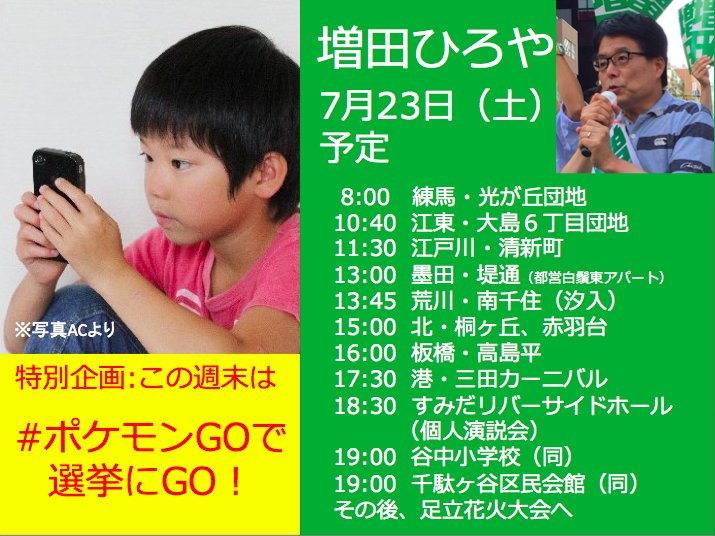 ポケモンgoで選挙にgo Twitter Search Twitter