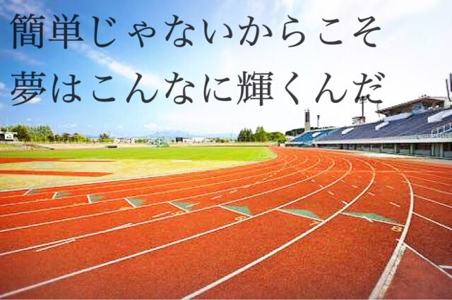 Popular Tweets Of 陸上を愛してやまない 1 Whotwi Graphical Twitter Analysis Popular Tweets Of 陸上を愛してやまない 1 Whotwi Graphical Twitter Analysis