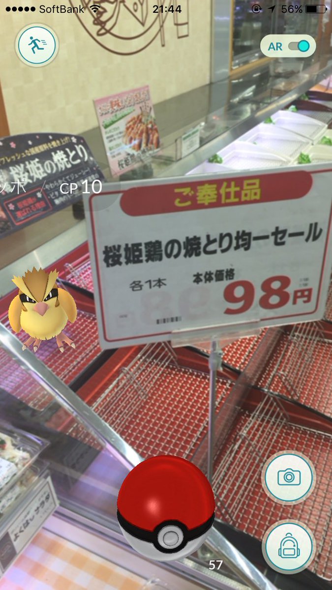 みかちぬ ポッポが焼き鳥として売られていたwwwwwwwwwwwwww ポケモンgo みかちぬ ポッポが焼き鳥として売られていたwwwwwwwwwwwwww ポケモンgo