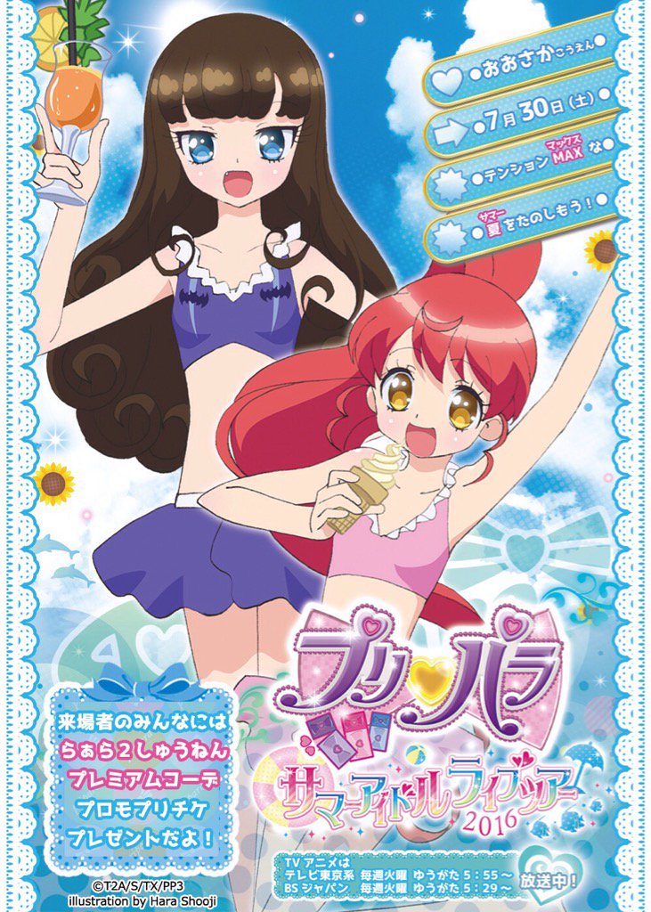 ソウ プリチャンアイドルデビュー A Twitter プリパラ サマーアイドルライブツアー16 7月開催 今日はあろま みかん をゲット T Co Vmlektrqfe ハッカドール