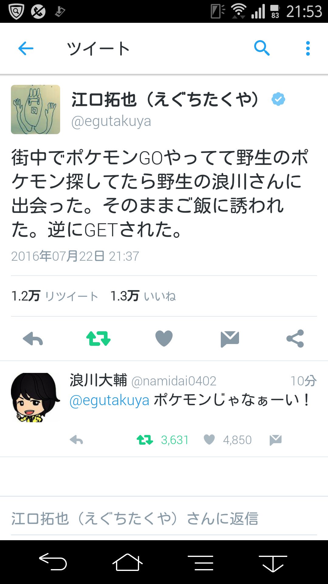 まゆ 𓂃𓊝𓄹𓄺 Twitter પર トレーナー江口拓也は野生の浪川大輔を見つけた トレーナー江口拓也は野生の浪川大輔 を捕まえようとしたら何故か野生の浪川大輔にトレーナー江口拓也ご飯に誘われ逆に捕まえられた T Co T4palupggw Twitter