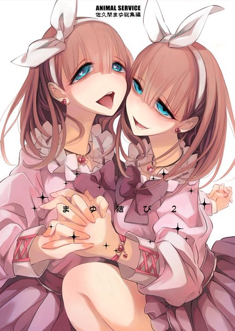 佐久間まゆ総集編まゆ結び2、まゆ総集編2冊目です。2014年12月から2015年12月に出したまゆ本5冊から漫画5本を収録しました。夏コミにて頒布します。 