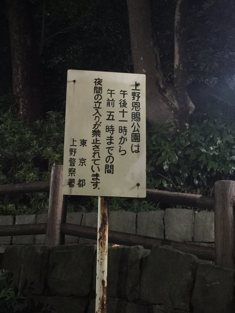 上野公園がポケモンgo天国に その理由と注意点