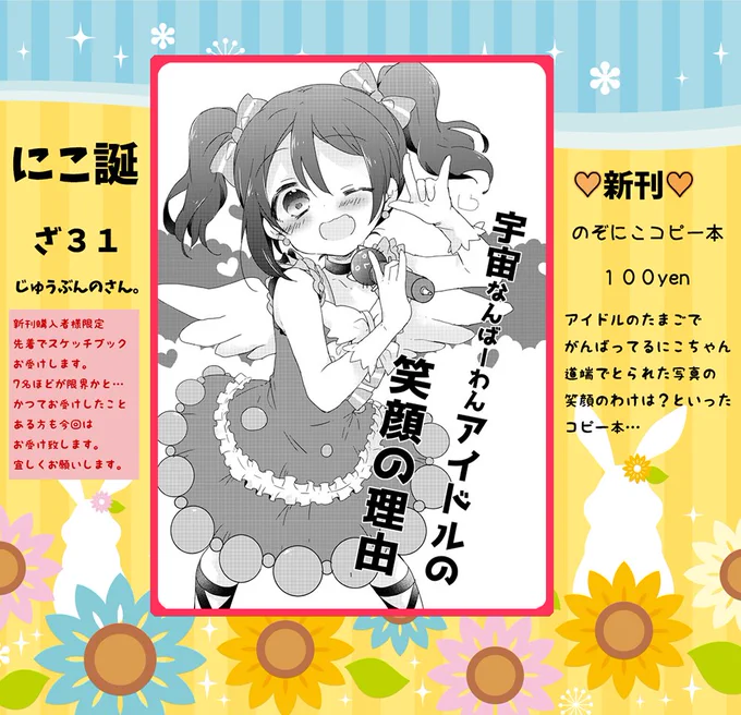 もう明日ですけども!!!宜しくお願いします!!!!スケッチブックの詳細も書いてあるのでご確認下さい!!はひ!!  にこ誕 サンプル☆おしながき | やナい@Twitter #pixiv https://t.co/yvQJZf8Tk2 
