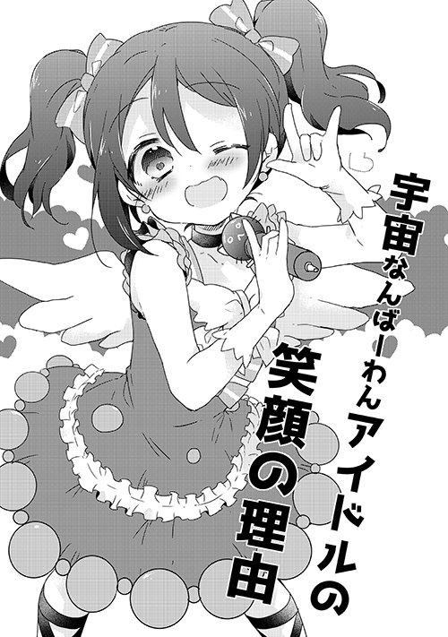 もう明日ですけども!!!宜しくお願いします!!!!スケッチブックの詳細も書いてあるのでご確認下さい!!はひ!!  にこ誕 サンプル☆おしながき | やナい@Twitter #pixiv https://t.co/yvQJZf8Tk2 