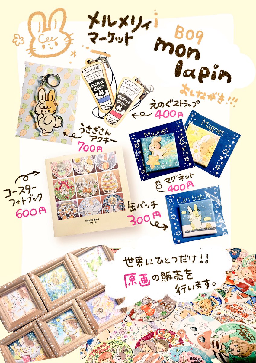メルメリィのお品書きです!
まだ増えるかもしれませんが、取り敢えず...!
B09 『mon lapin』にてお待ちしております🐰
#メルメリィマーケット