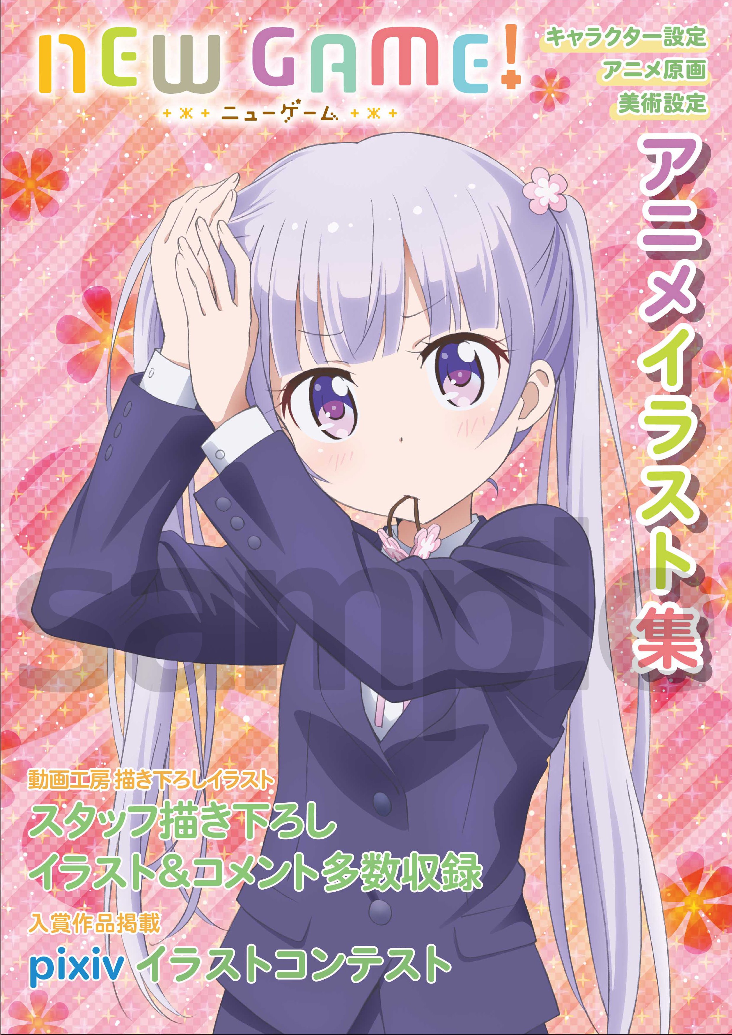 動画工房 版権事業部 本日 New Game イラストコンテストの結果発表 入賞者は New Game アニメイラスト集 に掲載 などなど 動画工房グッズはコミックマーケット９０にて販売 T Co Lev6rmlxqo ニューゲーム T Co Dig8kt2a2n Twitter