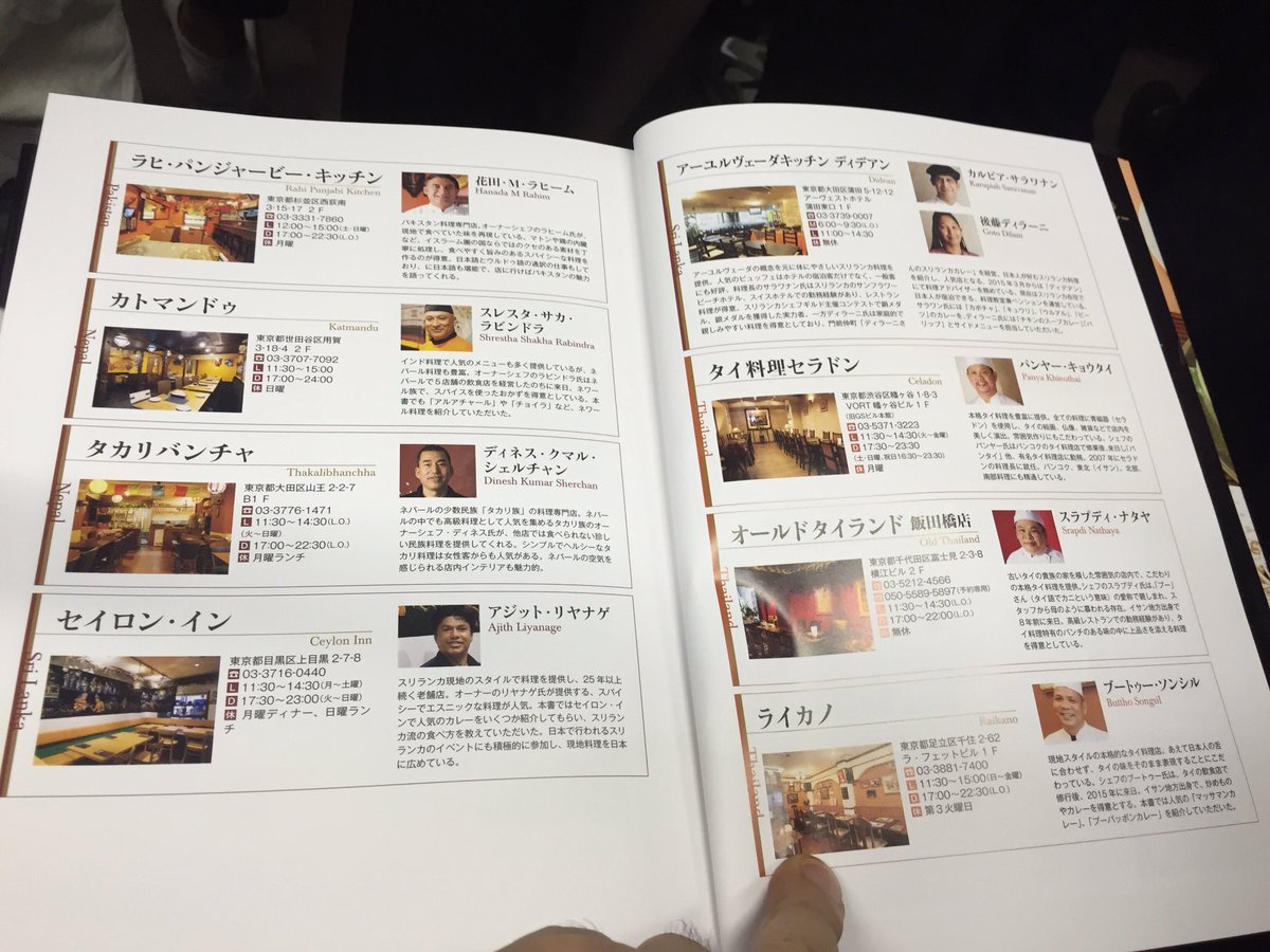 ナツメ社新刊「カレーバイブル」に9レシピほど掲載させていただきまし