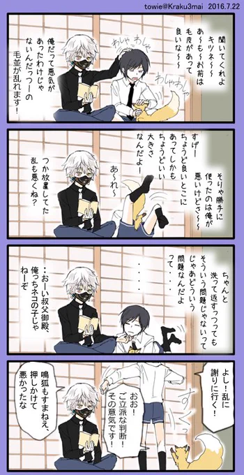 刀剣乱舞。鳴狐の部屋にリフレッシュしに来る薬研
※薬研が鳴狐を叔父と呼ぶ独自設定あり 