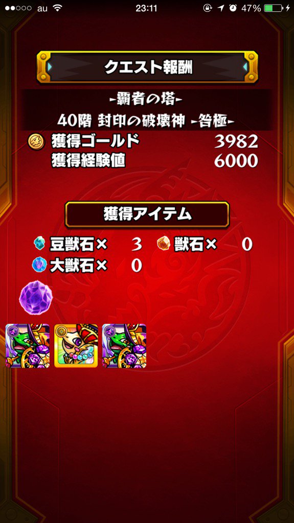 SystemTEST_'s tweet image. やっと…初クリア！
#モンスト
#覇者の塔
#40階