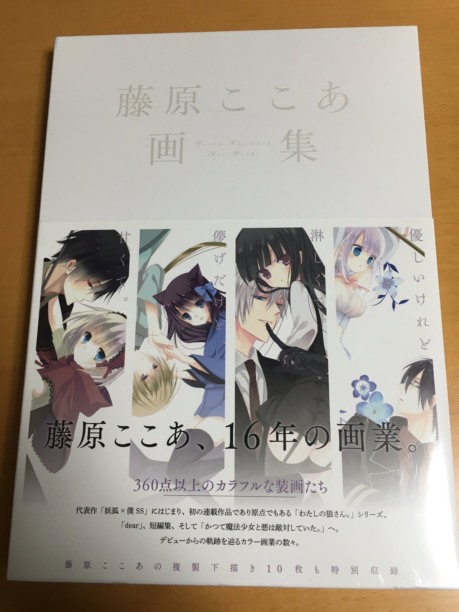 藤原ここあ 画集 Www Hermosa Co Jp