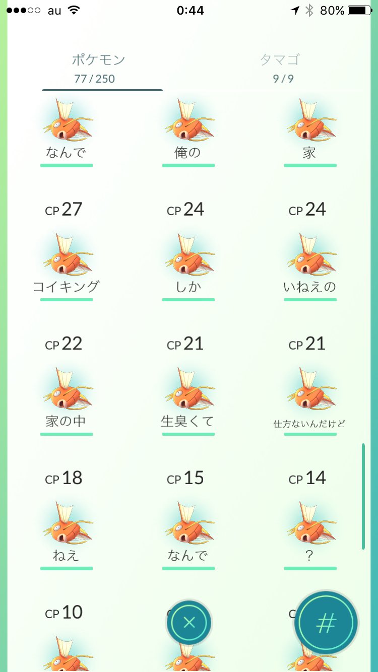 家の中生臭くて仕方ない ポケモンgo で家にコイキングしかいないという人のツイートが話題に ガジェット通信 Getnews