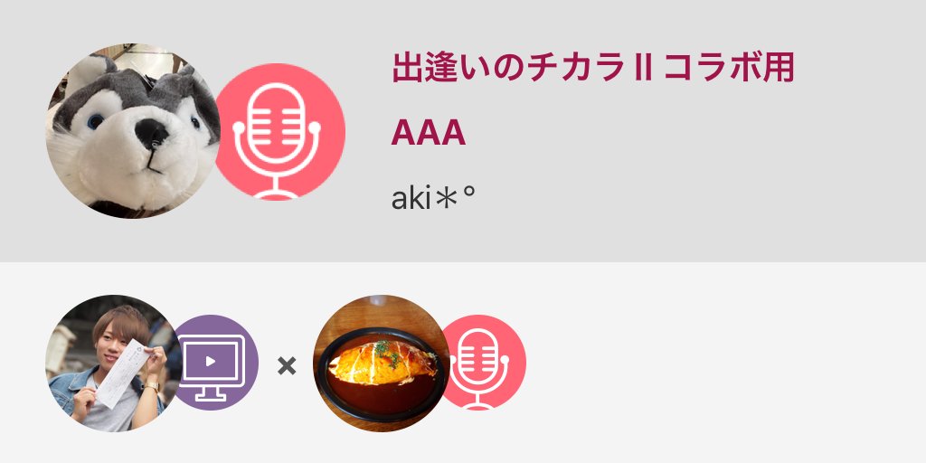 出逢いのチカラii