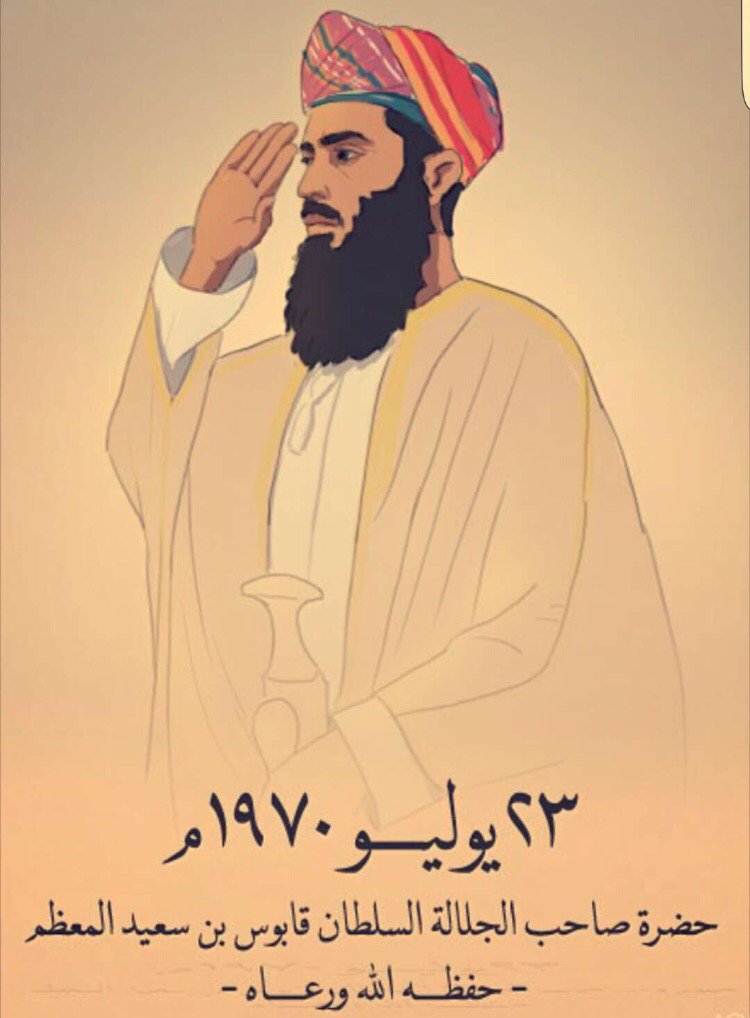 كل عام وعمان العز تنعم بالخير والأمان