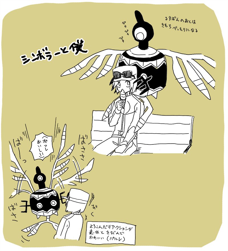 트위터의 たったんぶ 님 リプ貰ったポケモンについて適当に語る ポケモンと僕 シンボラーと僕