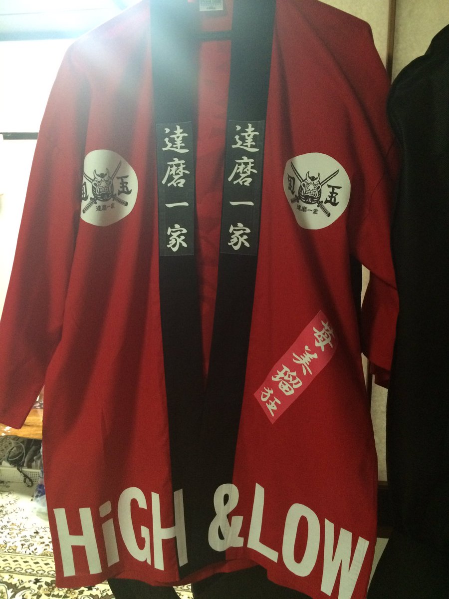 えたを Pa Twitter やっとできた これで初日参戦しまお ハイロー High Low 達磨一家 法被 参戦服 苺美瑠狂 大阪 初日