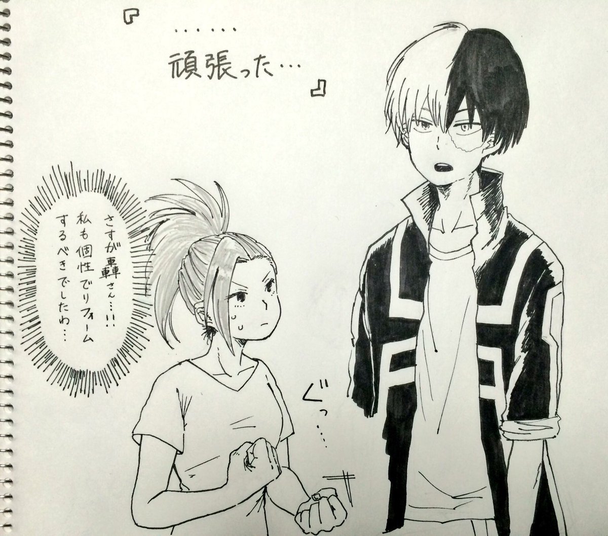 頑張った男 