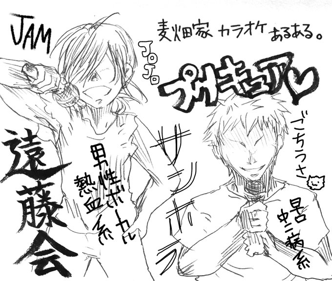 この間行ったカラオケで思ったことを突然の落書き。
我が家は曲の担当がおかしい気がする 