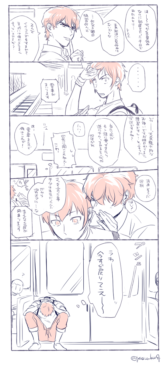 平然とオーバーしましたすみません!
お題:夏休み(沢クリ)
@right_9ris
#クリス受け版深夜のワンドロワンライ