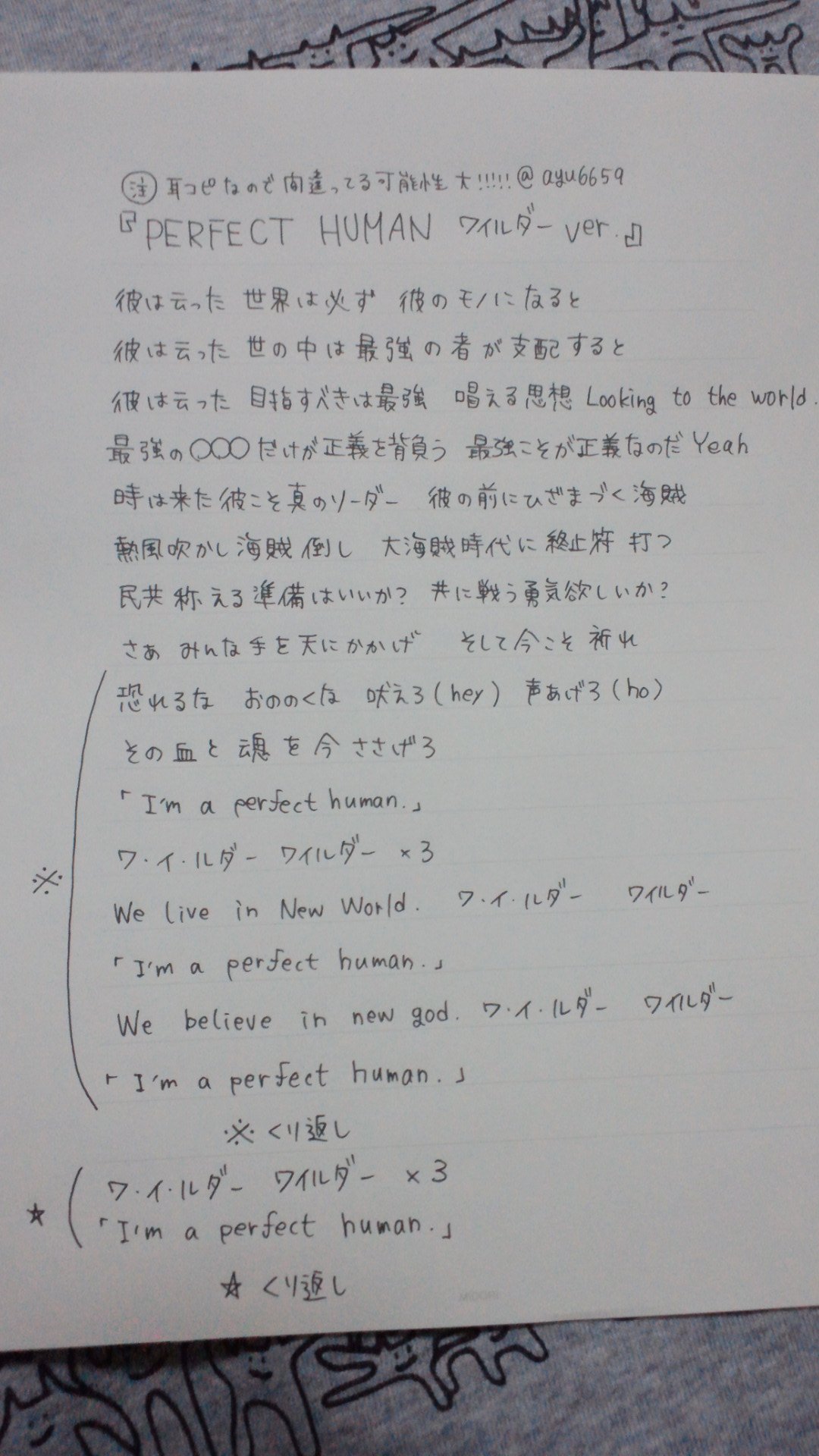 あゆ 夏貯金をまた始める プレショ16 Perfect Human ワイルダーver 歌詞が替え歌になってることに気付いて必死で毎回聞いてるんだけど なかなか全部が分からない 英語とかは適当です リスニング出来る方教えてくださいw T Co