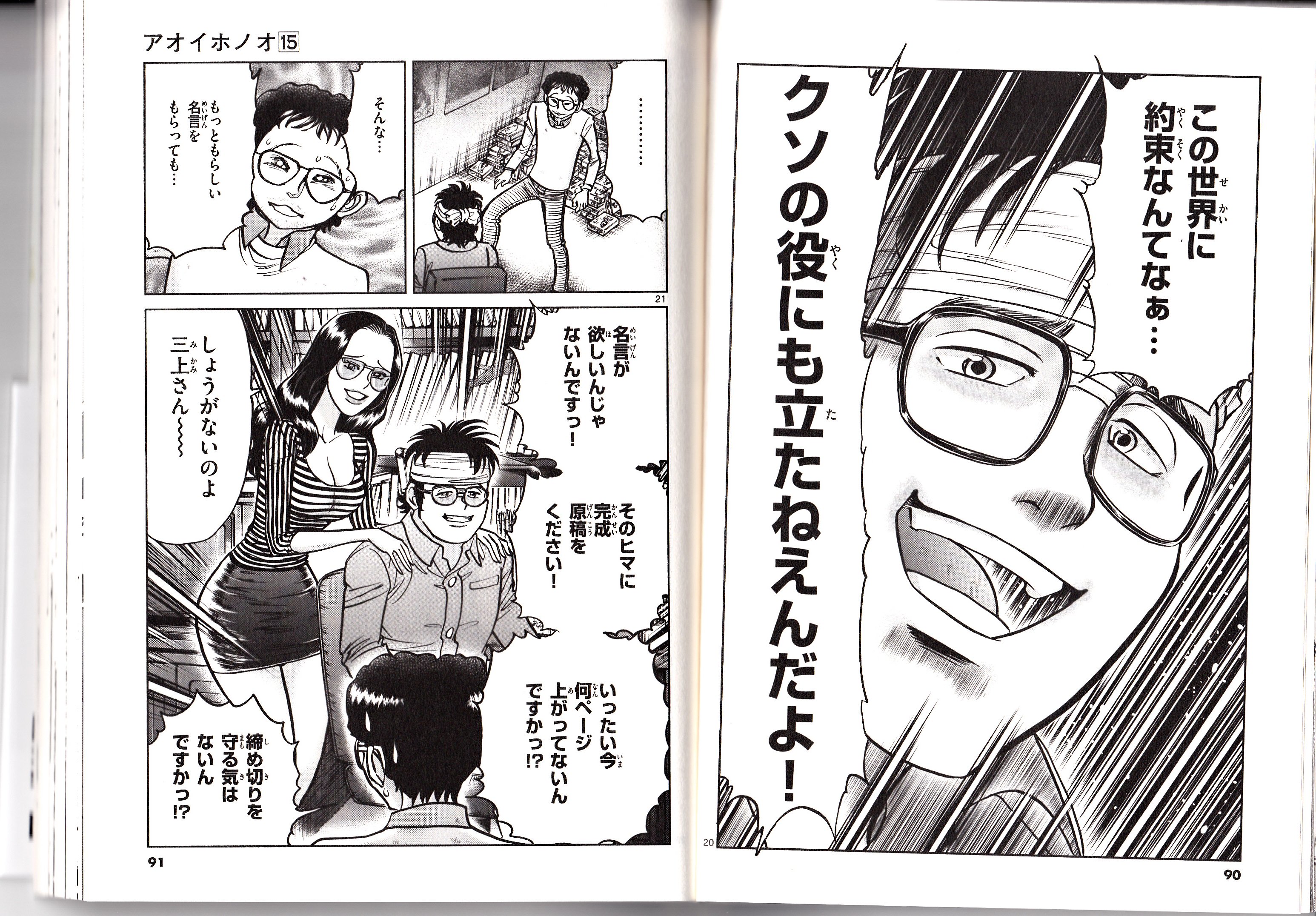 北長六功 No Twitter ようやく１５巻を拝読 これまでホノオが先輩漫画家に不遜な批評をしたり 先輩や同級生のクリエーターたちをネタにしてきたけど 著者 島本氏は師匠の新谷かおる氏の扱いが一番非道いんじゃなかろうか が すません 爆笑です アオイホノオ